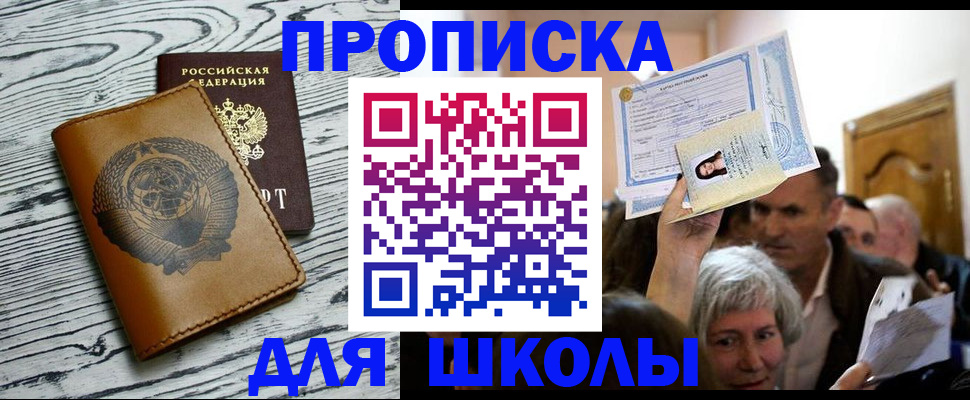 прописка 2025 в Унече