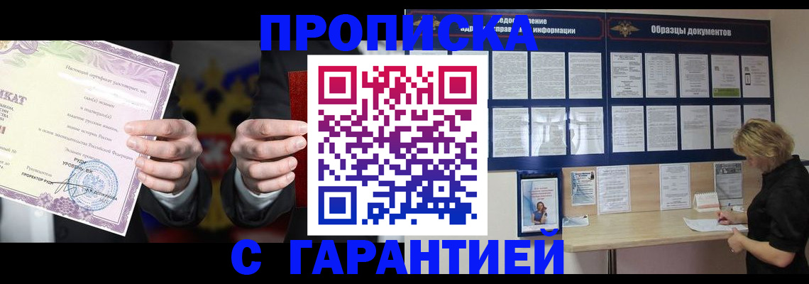 временная регистрация гарантия в Унече