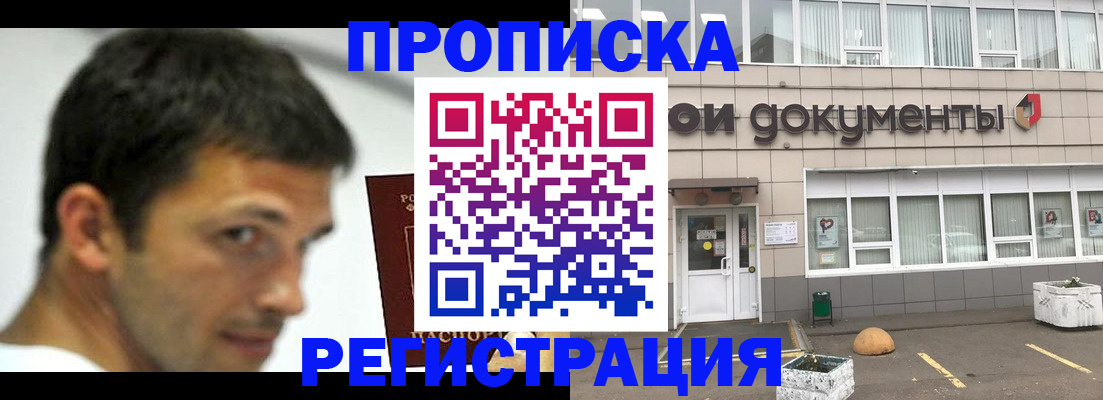 прописка 2025 в Унече
