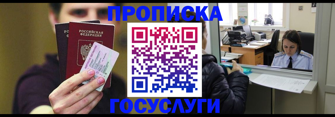 временная регистрация для школы в Унече