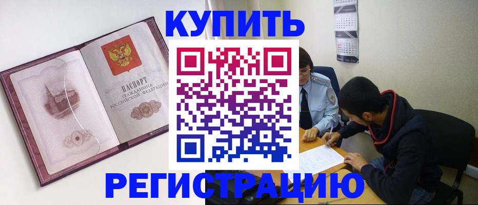 прописка от собственника в Унече